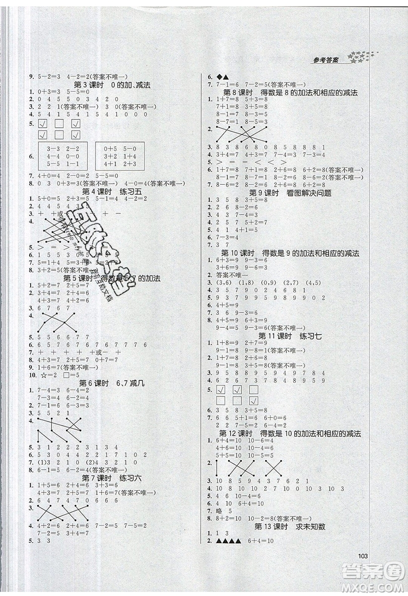 2019秋金3練課堂作業(yè)實驗提高訓(xùn)練數(shù)學(xué)一年級上冊新課標(biāo)江蘇版參考答案