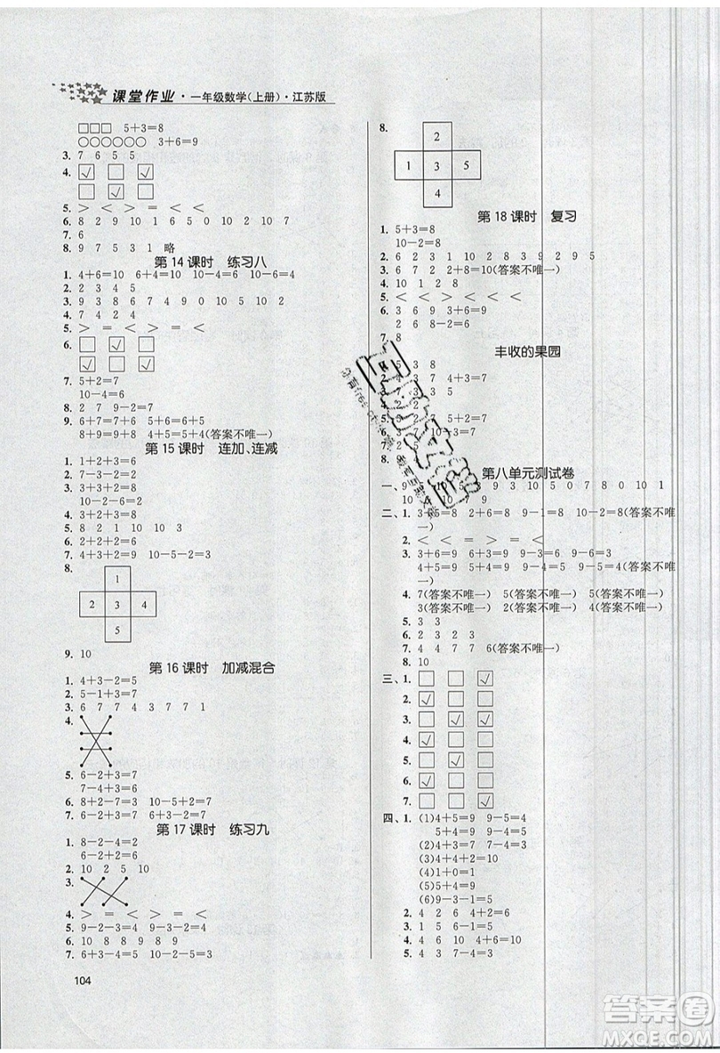 2019秋金3練課堂作業(yè)實驗提高訓(xùn)練數(shù)學(xué)一年級上冊新課標(biāo)江蘇版參考答案