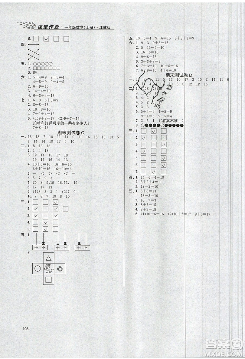 2019秋金3練課堂作業(yè)實驗提高訓(xùn)練數(shù)學(xué)一年級上冊新課標(biāo)江蘇版參考答案