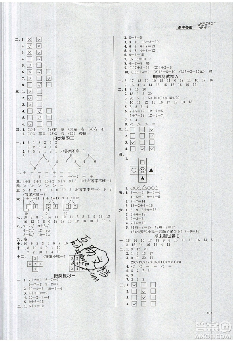 2019秋金3練課堂作業(yè)實驗提高訓(xùn)練數(shù)學(xué)一年級上冊新課標(biāo)江蘇版參考答案