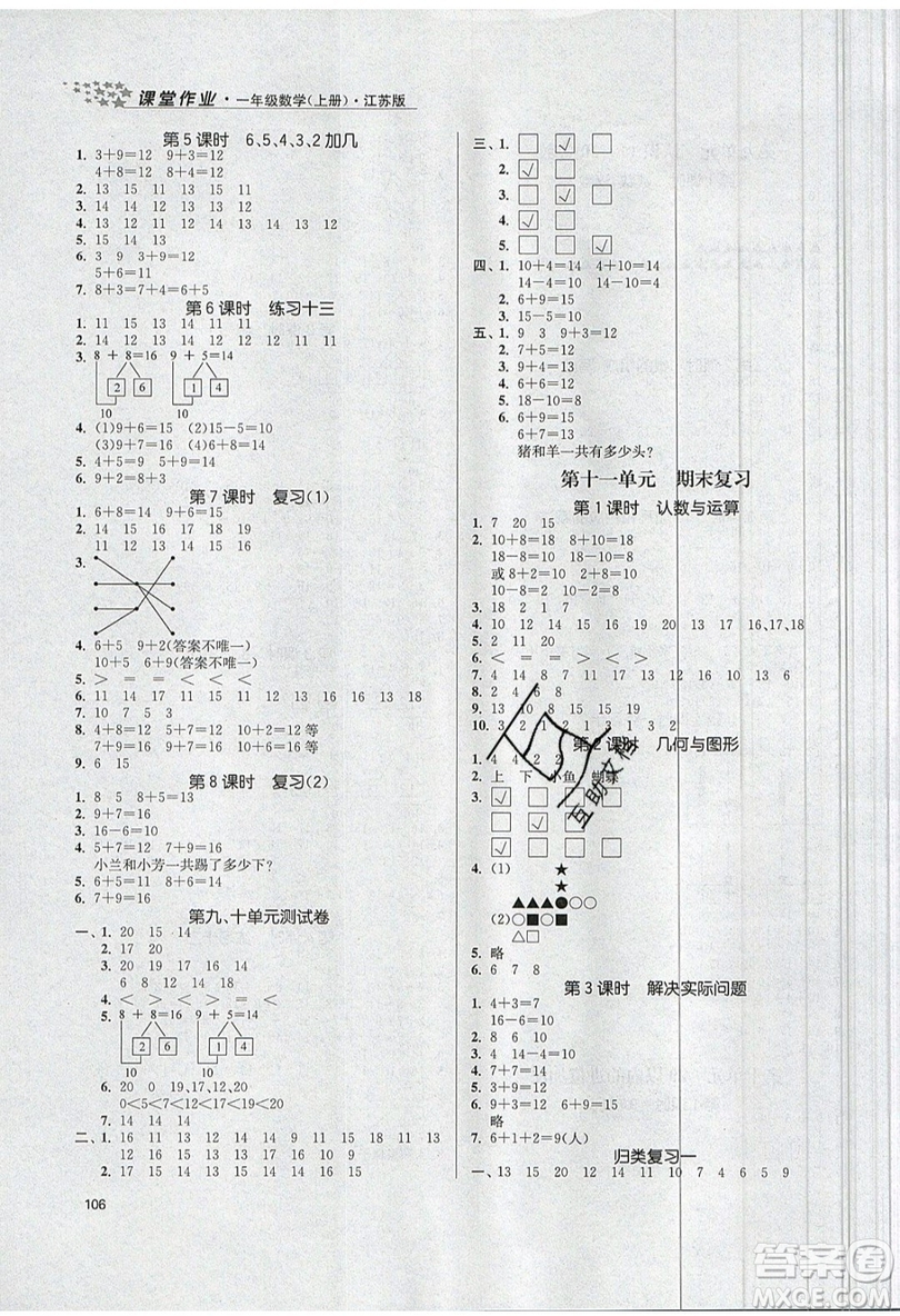 2019秋金3練課堂作業(yè)實驗提高訓(xùn)練數(shù)學(xué)一年級上冊新課標(biāo)江蘇版參考答案