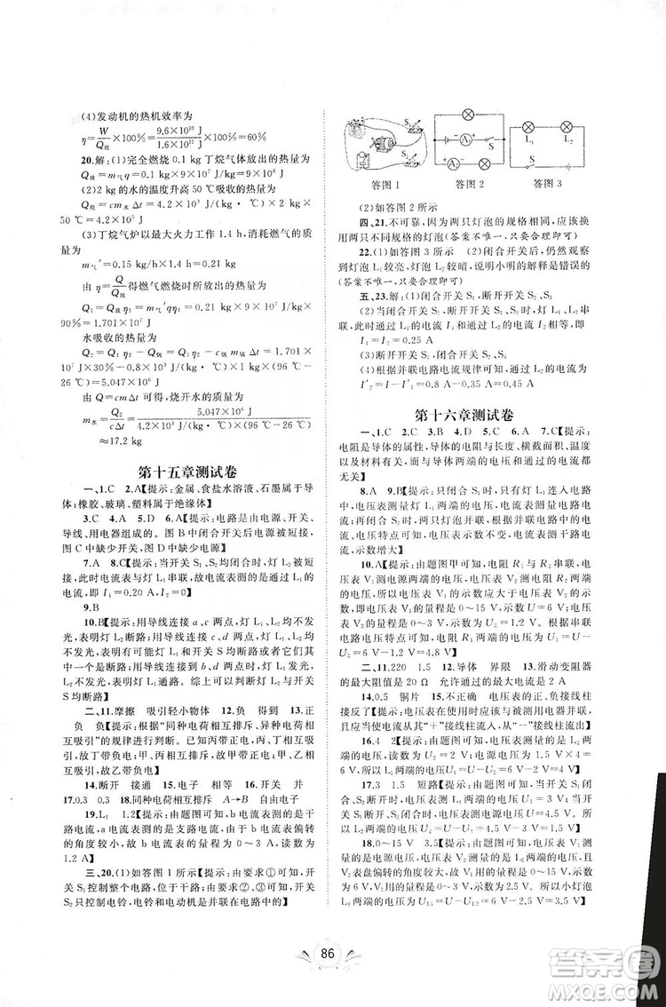 2019初中新課程學習與測評單元雙測物理九年級全一冊A版答案