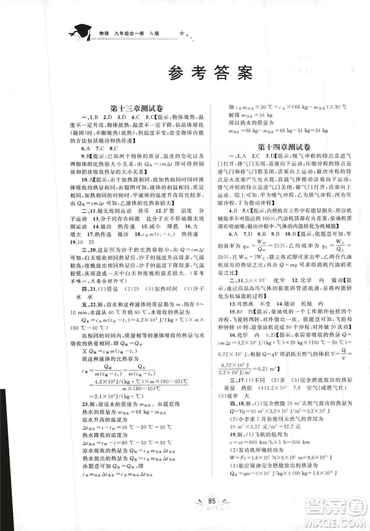 2019初中新課程學習與測評單元雙測物理九年級全一冊A版答案