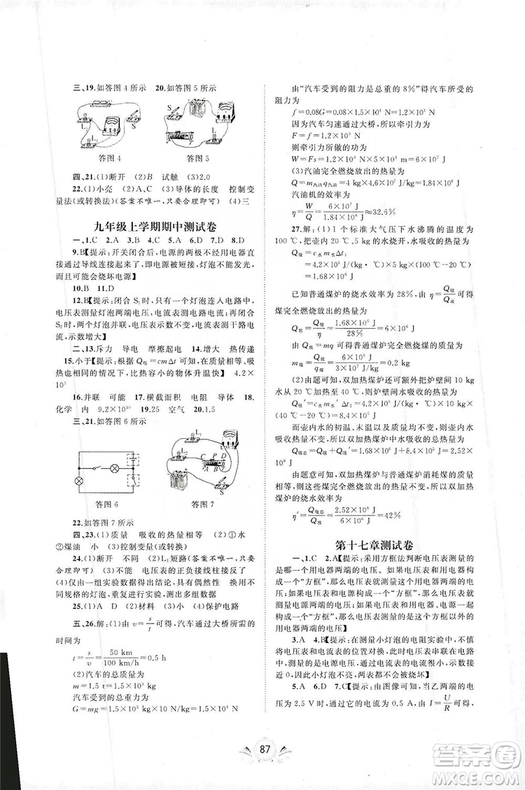 2019初中新課程學習與測評單元雙測物理九年級全一冊A版答案