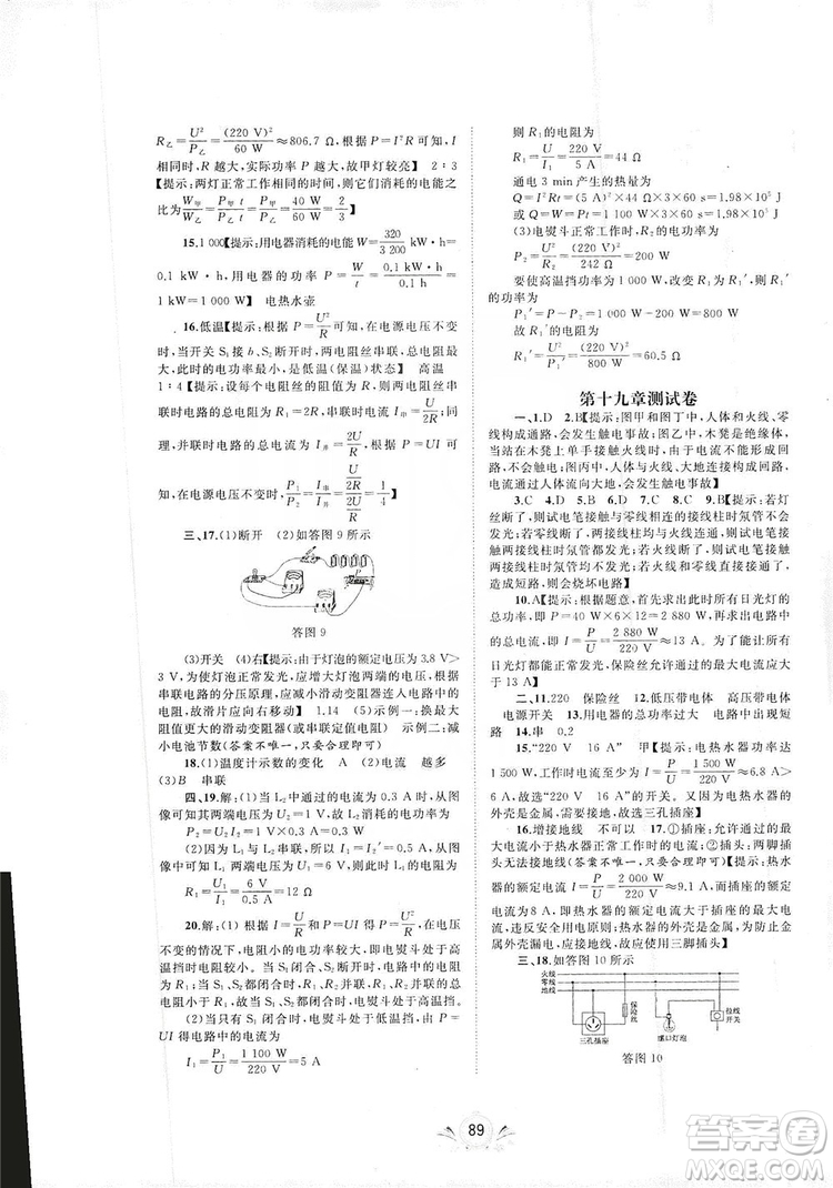 2019初中新課程學習與測評單元雙測物理九年級全一冊A版答案