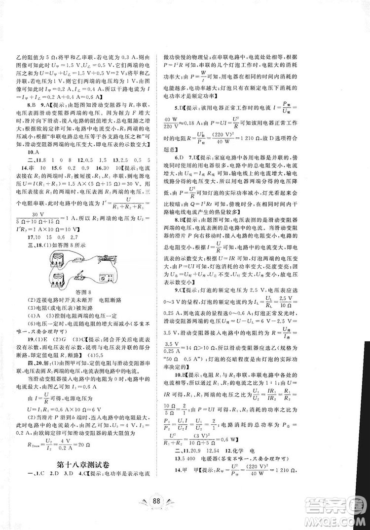 2019初中新課程學習與測評單元雙測物理九年級全一冊A版答案