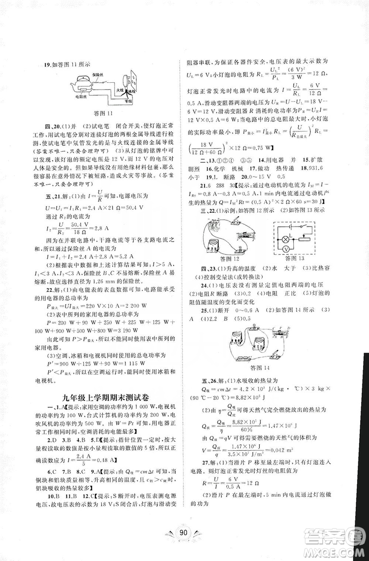 2019初中新課程學習與測評單元雙測物理九年級全一冊A版答案