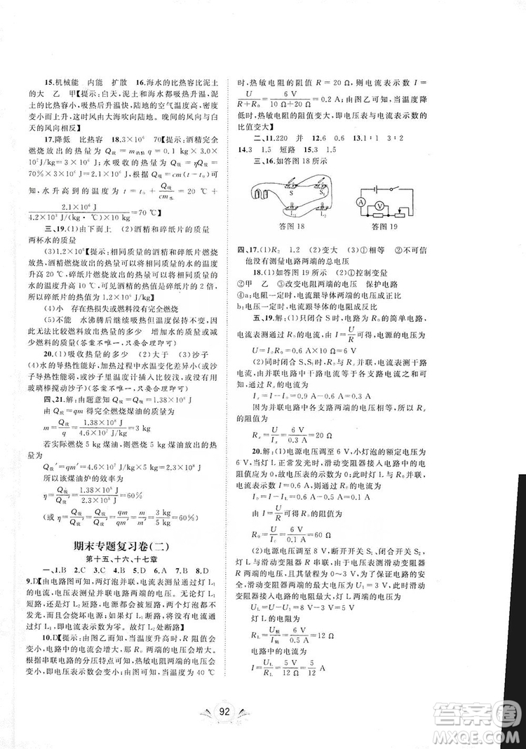 2019初中新課程學習與測評單元雙測物理九年級全一冊A版答案