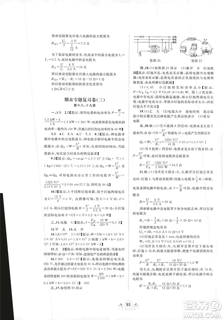 2019初中新課程學習與測評單元雙測物理九年級全一冊A版答案