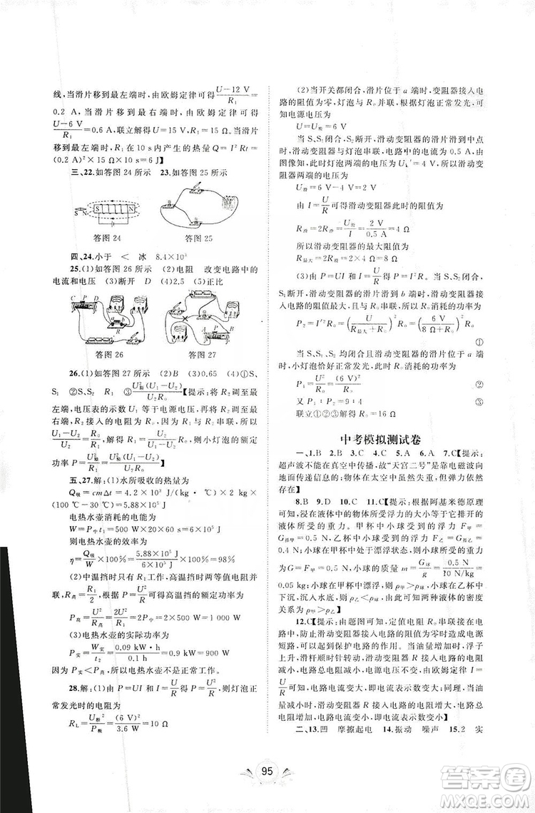 2019初中新課程學習與測評單元雙測物理九年級全一冊A版答案