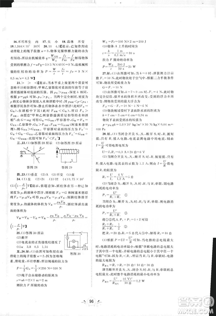 2019初中新課程學習與測評單元雙測物理九年級全一冊A版答案