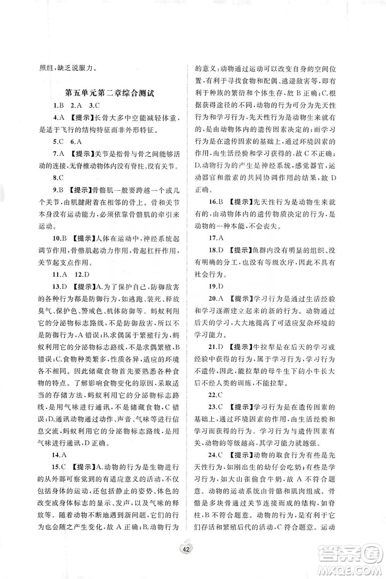 2019初中新課程學習與測評單元雙測八年級生物上冊A版答案