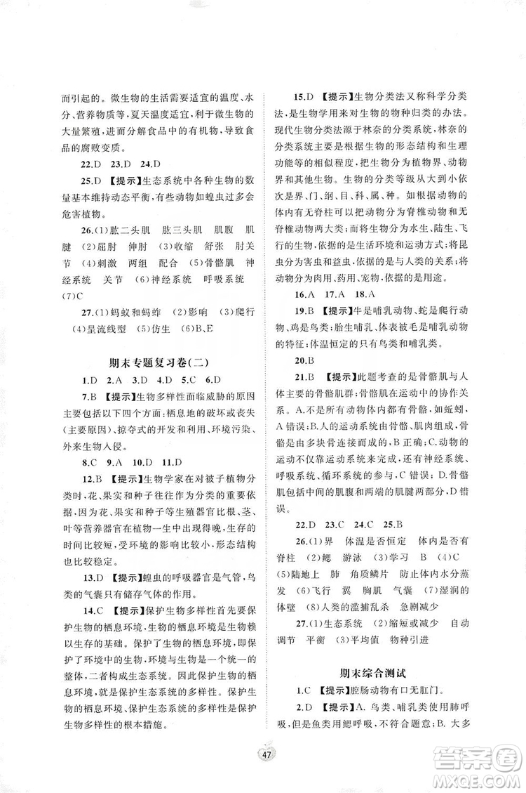 2019初中新課程學習與測評單元雙測八年級生物上冊A版答案