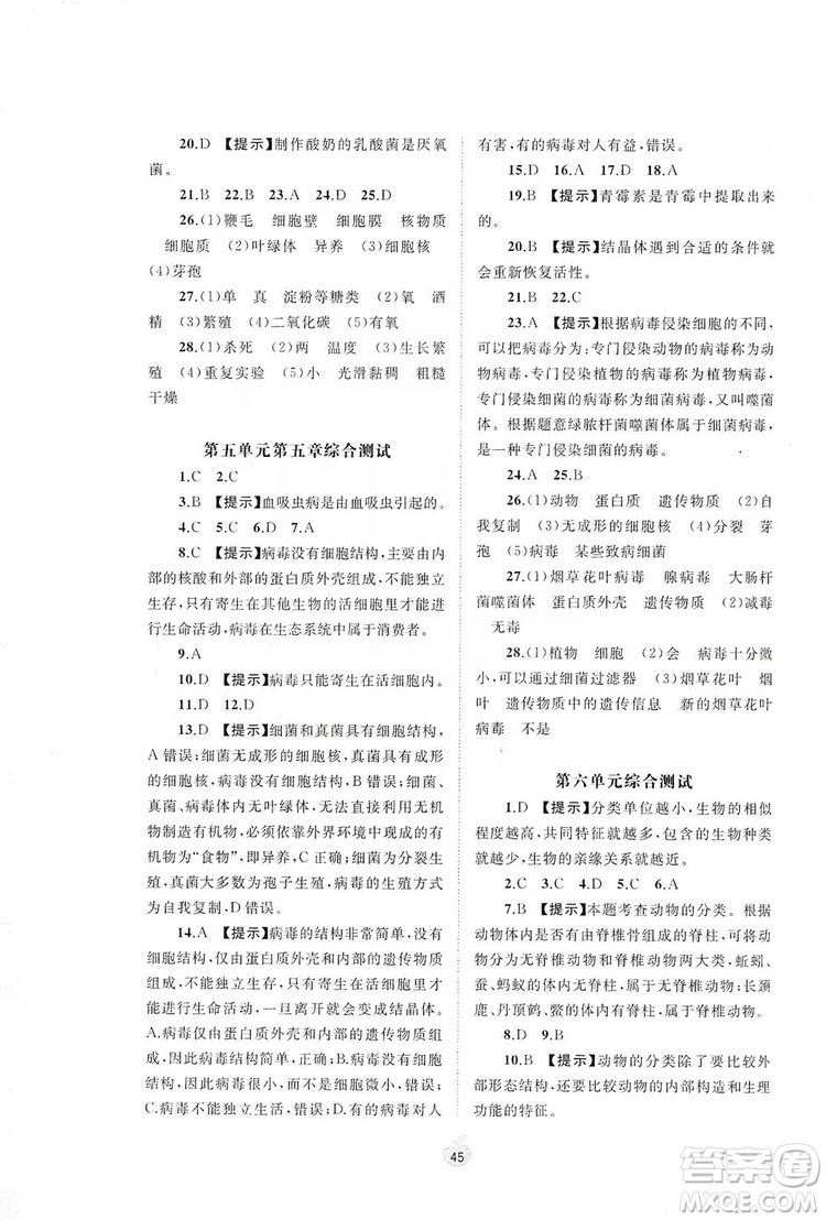 2019初中新課程學習與測評單元雙測八年級生物上冊A版答案