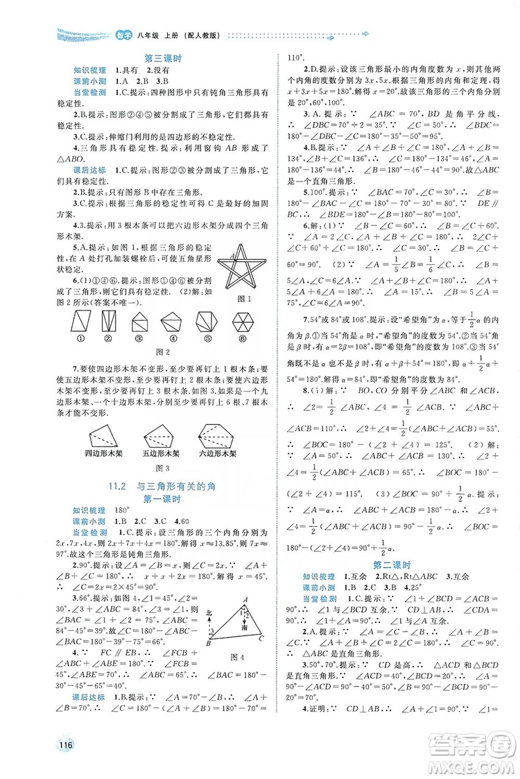 2019初中新課程學(xué)習(xí)與測(cè)評(píng)同步學(xué)習(xí)八年級(jí)數(shù)學(xué)上冊(cè)人教版答案