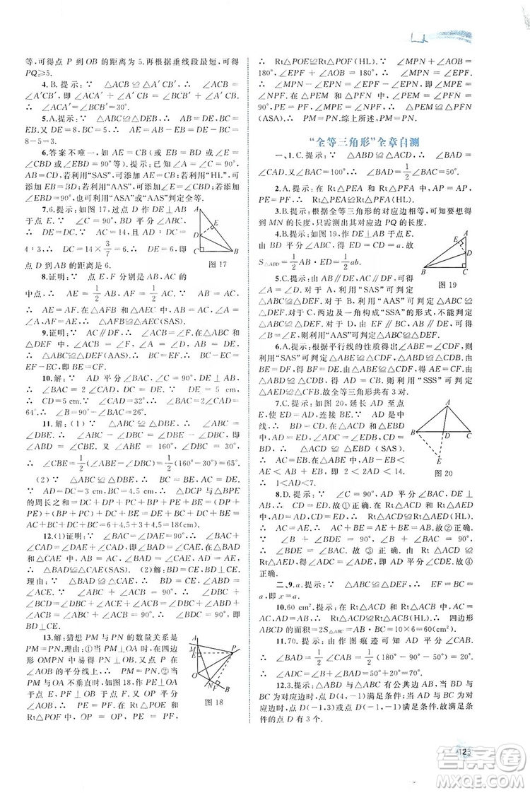 2019初中新課程學(xué)習(xí)與測(cè)評(píng)同步學(xué)習(xí)八年級(jí)數(shù)學(xué)上冊(cè)人教版答案