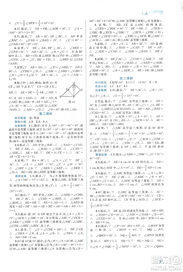 2019初中新課程學(xué)習(xí)與測(cè)評(píng)同步學(xué)習(xí)八年級(jí)數(shù)學(xué)上冊(cè)人教版答案