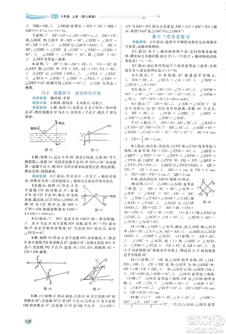 2019初中新課程學(xué)習(xí)與測(cè)評(píng)同步學(xué)習(xí)八年級(jí)數(shù)學(xué)上冊(cè)人教版答案