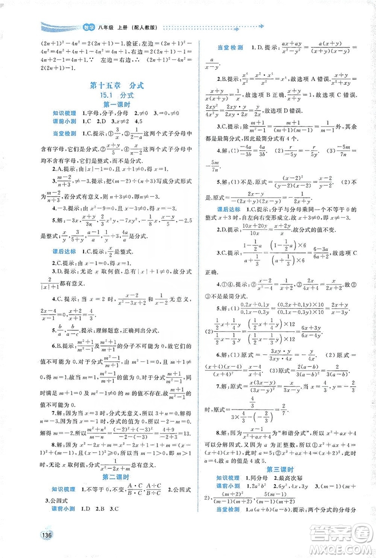 2019初中新課程學(xué)習(xí)與測(cè)評(píng)同步學(xué)習(xí)八年級(jí)數(shù)學(xué)上冊(cè)人教版答案