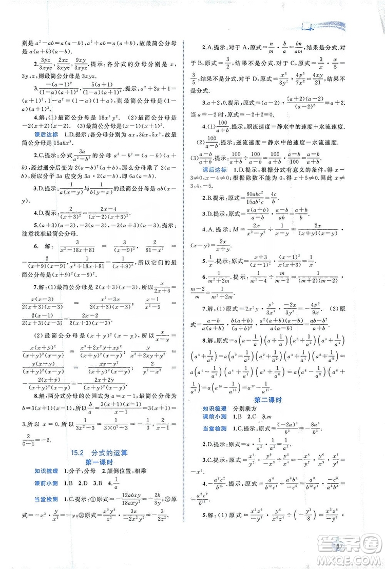 2019初中新課程學(xué)習(xí)與測(cè)評(píng)同步學(xué)習(xí)八年級(jí)數(shù)學(xué)上冊(cè)人教版答案