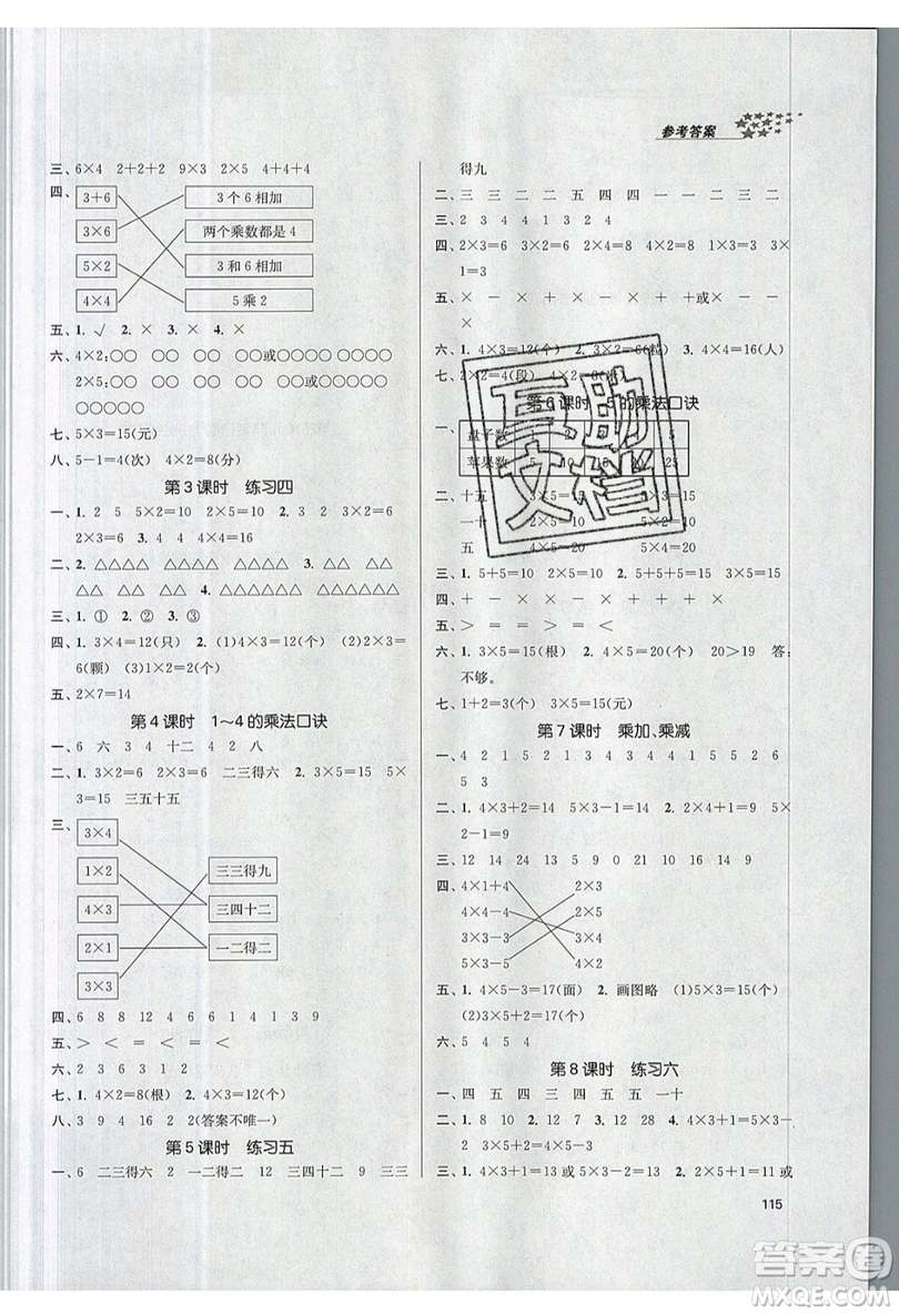 2019秋金3練課堂作業(yè)實驗提高訓(xùn)練數(shù)學(xué)二年級上冊新課標(biāo)江蘇版參考答案