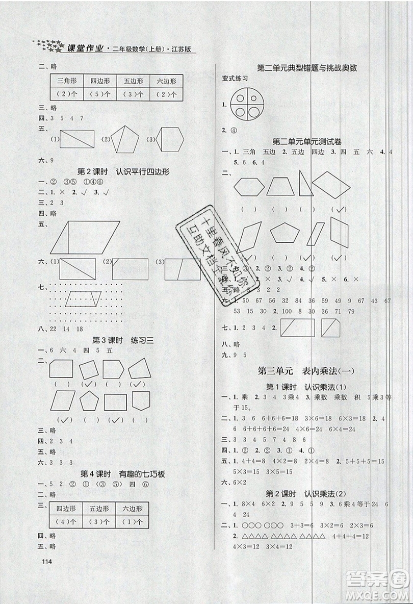 2019秋金3練課堂作業(yè)實驗提高訓(xùn)練數(shù)學(xué)二年級上冊新課標(biāo)江蘇版參考答案