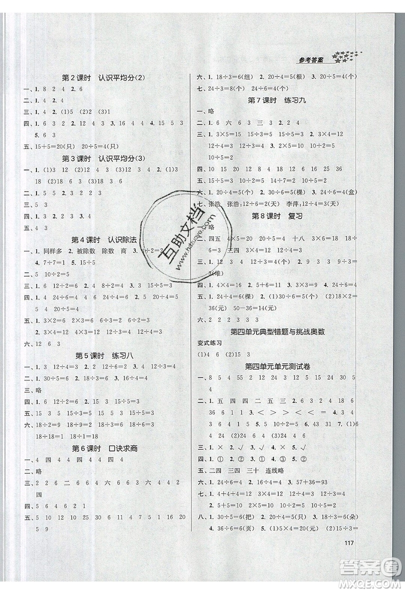 2019秋金3練課堂作業(yè)實驗提高訓(xùn)練數(shù)學(xué)二年級上冊新課標(biāo)江蘇版參考答案