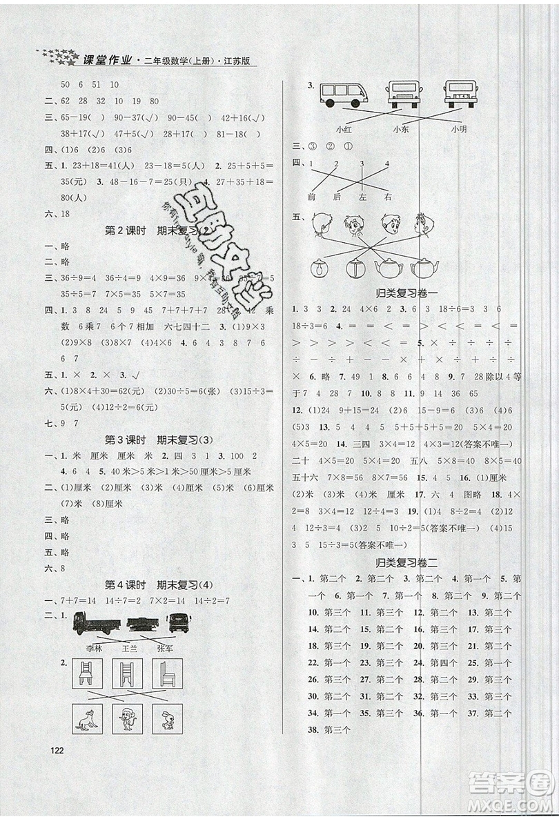 2019秋金3練課堂作業(yè)實驗提高訓(xùn)練數(shù)學(xué)二年級上冊新課標(biāo)江蘇版參考答案