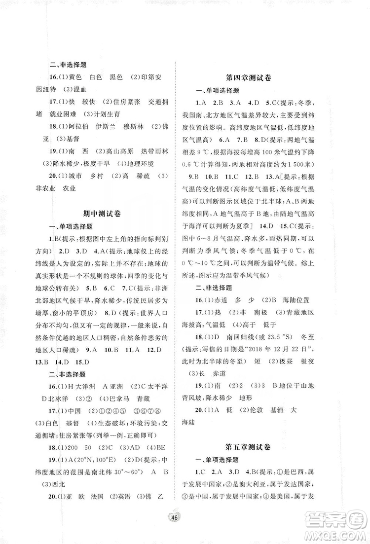 2019初中新課程學(xué)習(xí)與測評單元雙測七年級地理上冊B版答案