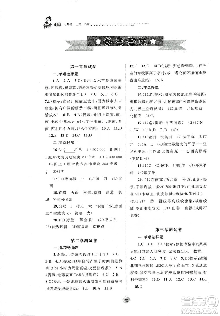 2019初中新課程學(xué)習(xí)與測評單元雙測七年級地理上冊B版答案