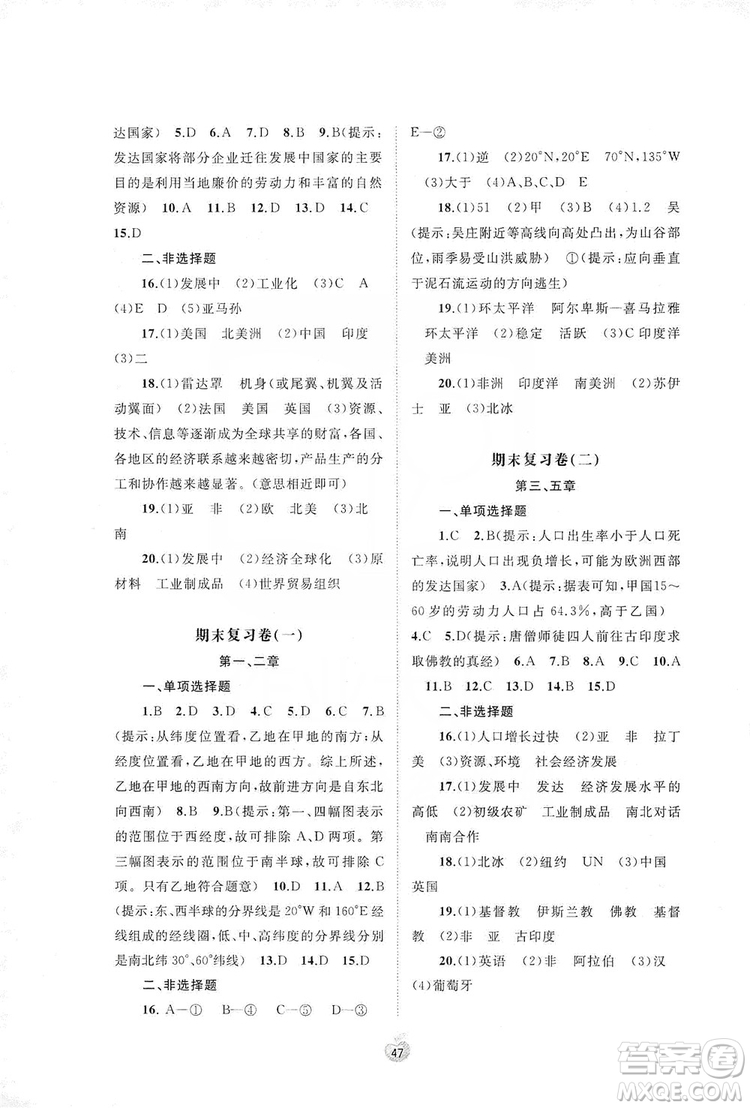 2019初中新課程學(xué)習(xí)與測評單元雙測七年級地理上冊B版答案