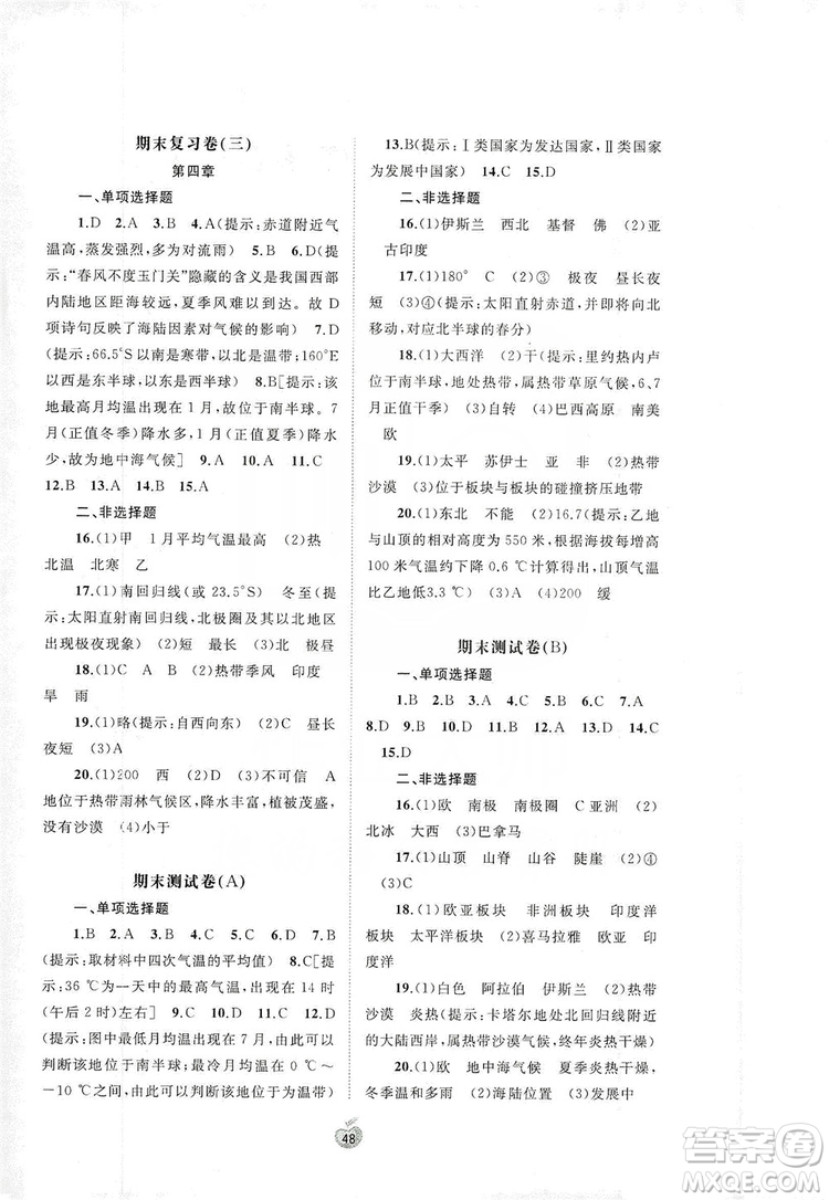 2019初中新課程學(xué)習(xí)與測評單元雙測七年級地理上冊B版答案