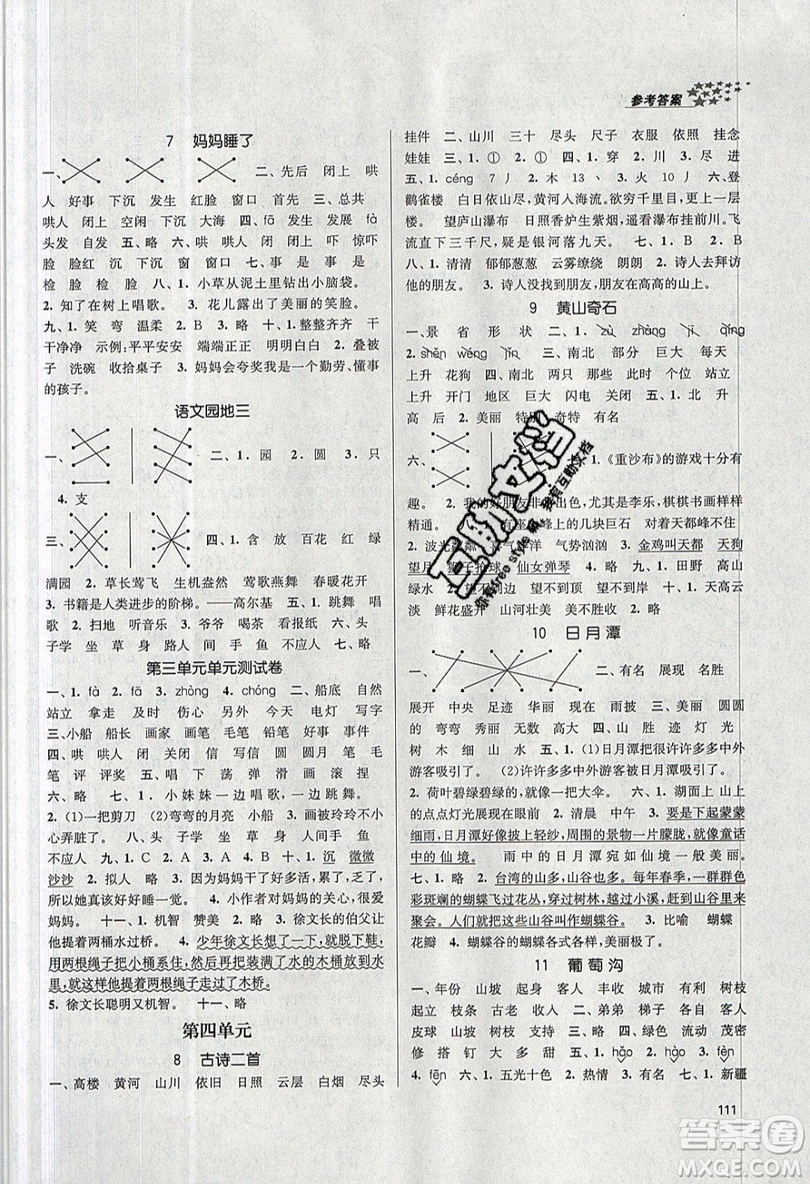 2019秋金3練課堂作業(yè)實驗提高訓練語文二年級上冊新課標RJ版參考答案