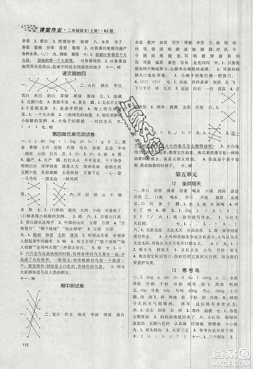 2019秋金3練課堂作業(yè)實驗提高訓練語文二年級上冊新課標RJ版參考答案