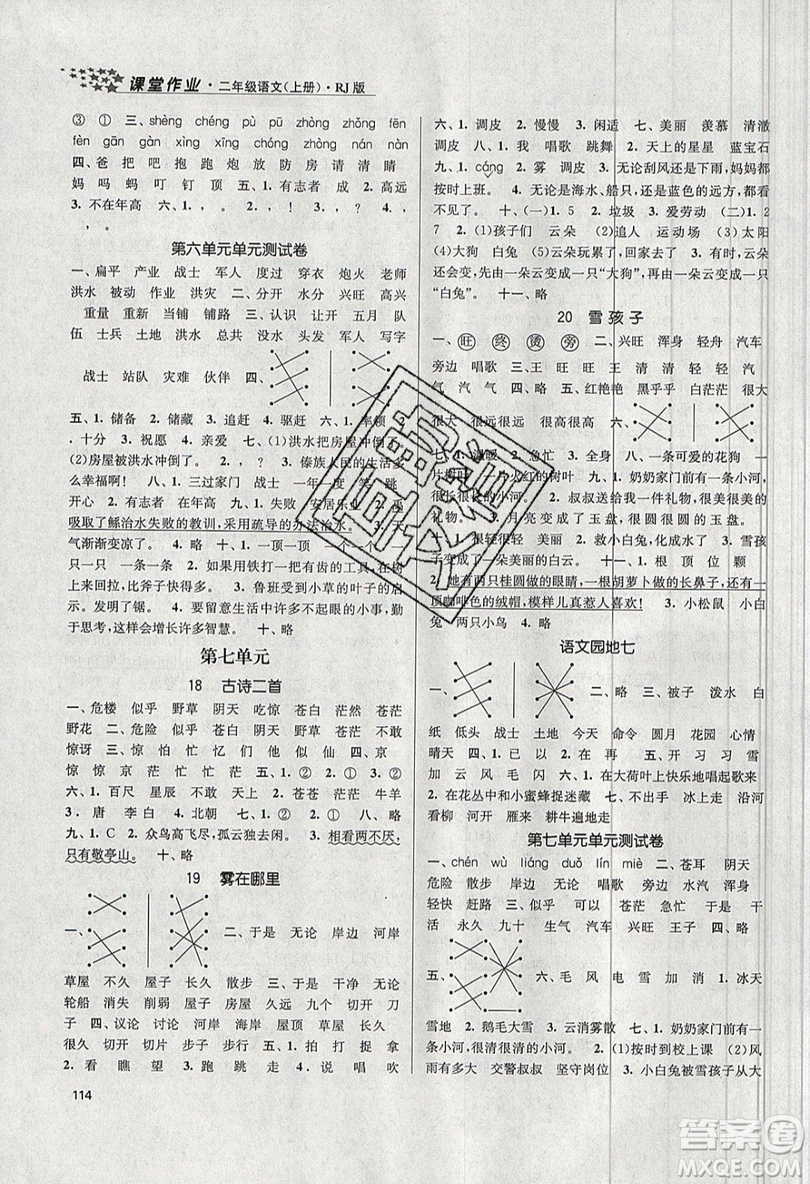 2019秋金3練課堂作業(yè)實驗提高訓練語文二年級上冊新課標RJ版參考答案