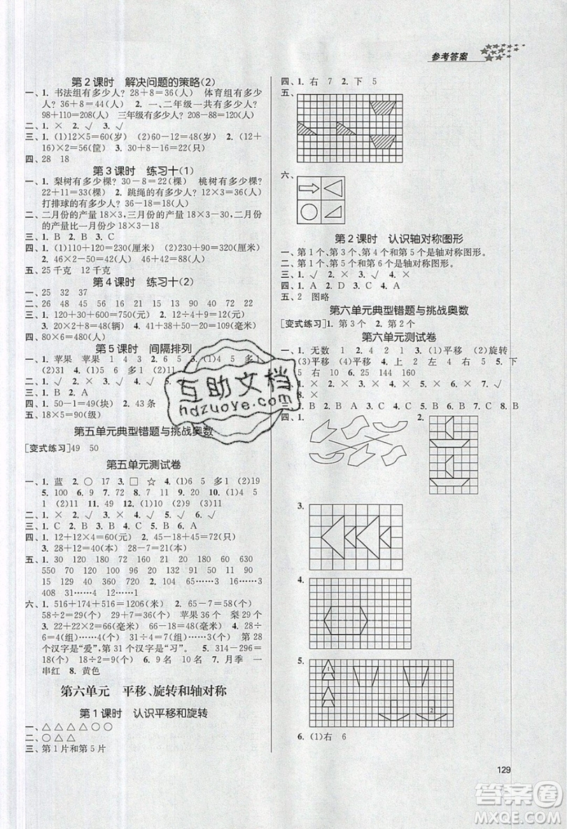 2019秋金3練課堂作業(yè)實驗提高訓(xùn)練數(shù)學(xué)三年級上冊新課標(biāo)江蘇版參考答案