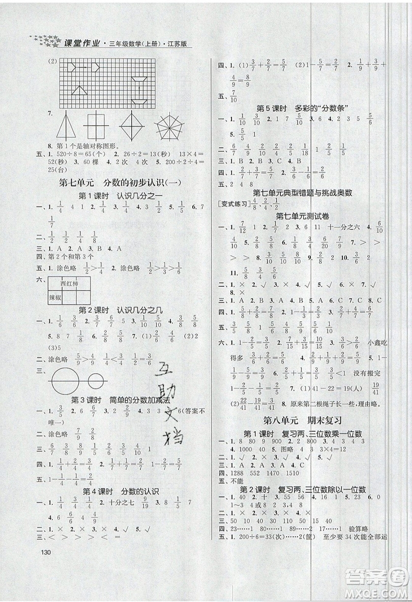 2019秋金3練課堂作業(yè)實驗提高訓(xùn)練數(shù)學(xué)三年級上冊新課標(biāo)江蘇版參考答案