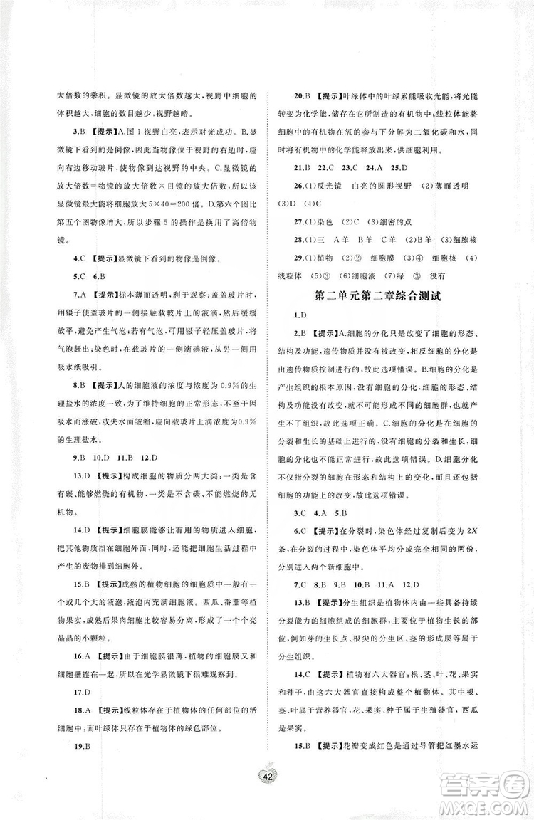 2019初中新課程學(xué)習(xí)與測(cè)評(píng)單元雙測(cè)七年級(jí)生物上冊(cè)A版答案