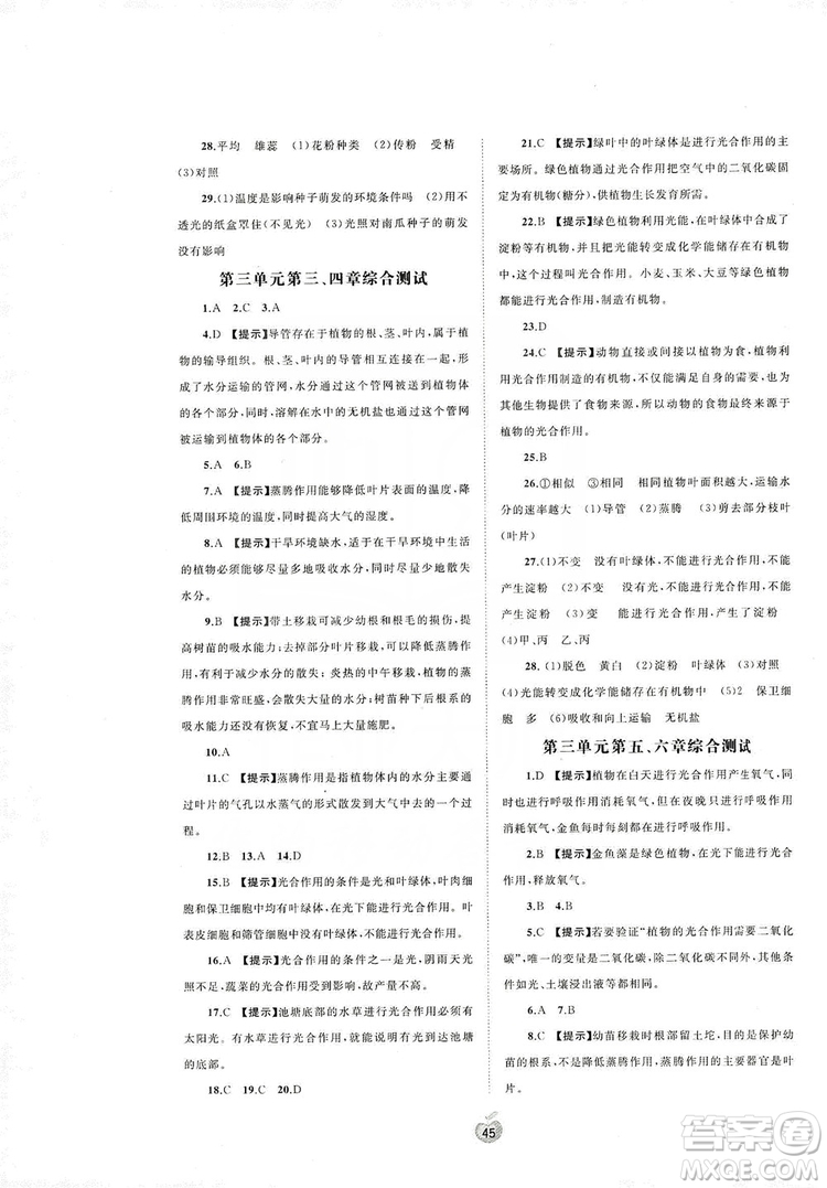 2019初中新課程學(xué)習(xí)與測(cè)評(píng)單元雙測(cè)七年級(jí)生物上冊(cè)A版答案