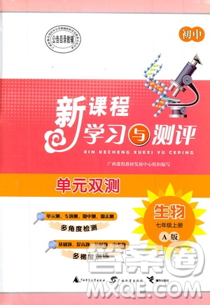 2019初中新課程學(xué)習(xí)與測(cè)評(píng)單元雙測(cè)七年級(jí)生物上冊(cè)A版答案