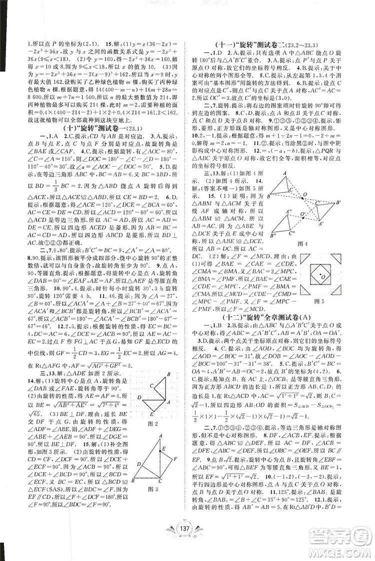 2019初中新課程學(xué)習(xí)與測評單元雙測數(shù)學(xué)九年級全一冊A版答案