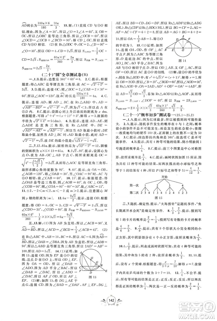 2019初中新課程學(xué)習(xí)與測評單元雙測數(shù)學(xué)九年級全一冊A版答案