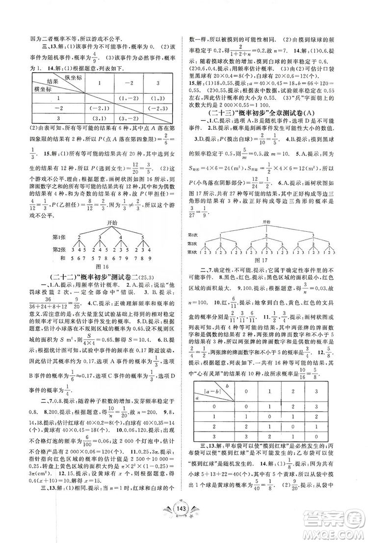 2019初中新課程學(xué)習(xí)與測評單元雙測數(shù)學(xué)九年級全一冊A版答案