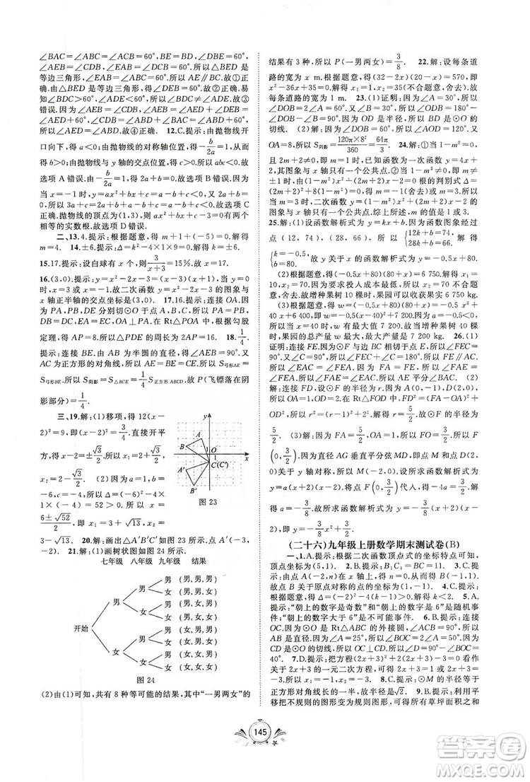 2019初中新課程學(xué)習(xí)與測評單元雙測數(shù)學(xué)九年級全一冊A版答案