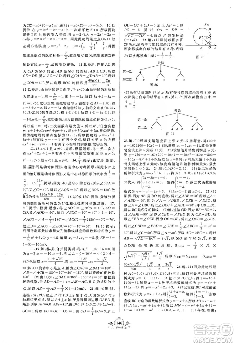 2019初中新課程學(xué)習(xí)與測評單元雙測數(shù)學(xué)九年級全一冊A版答案