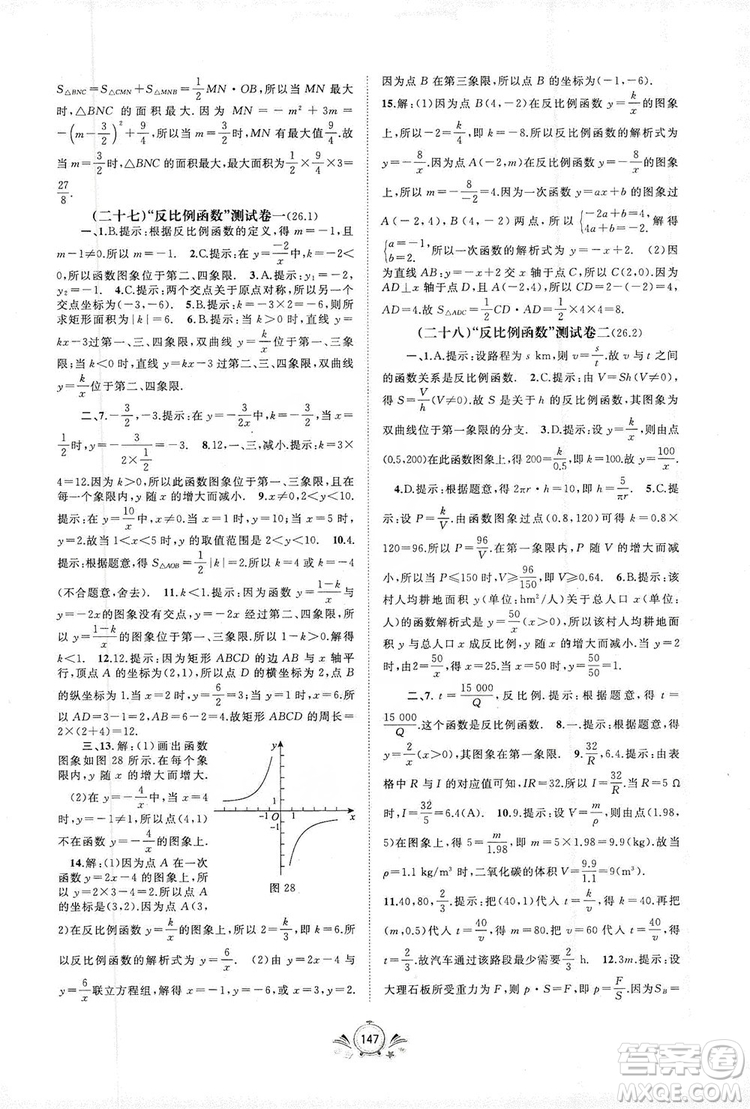 2019初中新課程學(xué)習(xí)與測評單元雙測數(shù)學(xué)九年級全一冊A版答案