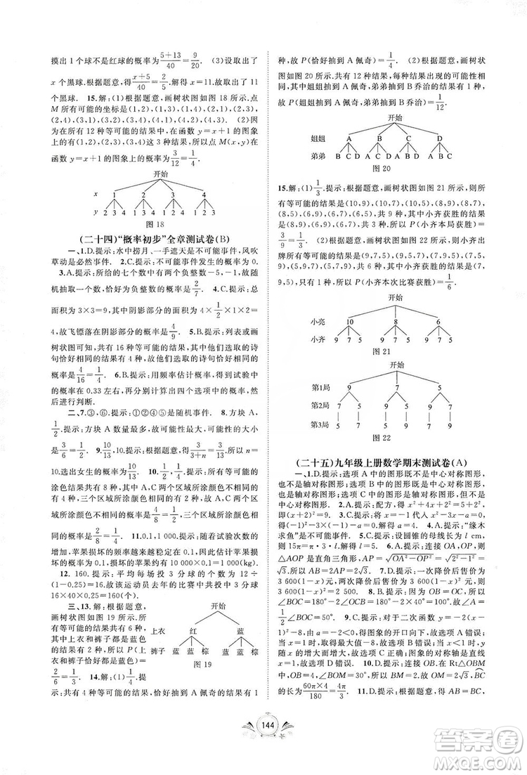 2019初中新課程學(xué)習(xí)與測評單元雙測數(shù)學(xué)九年級全一冊A版答案