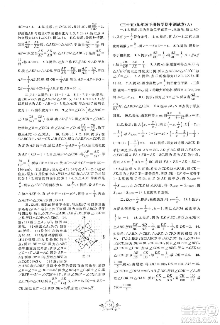 2019初中新課程學(xué)習(xí)與測評單元雙測數(shù)學(xué)九年級全一冊A版答案