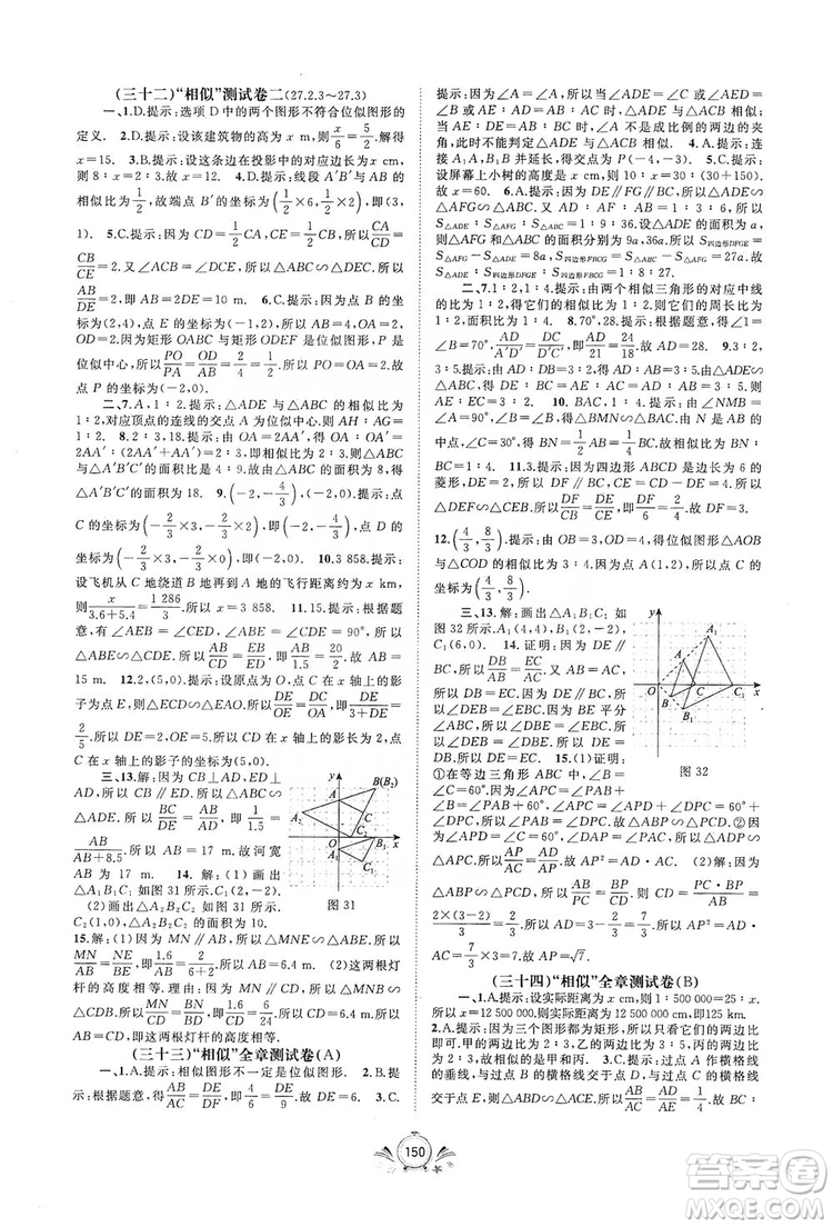 2019初中新課程學(xué)習(xí)與測評單元雙測數(shù)學(xué)九年級全一冊A版答案