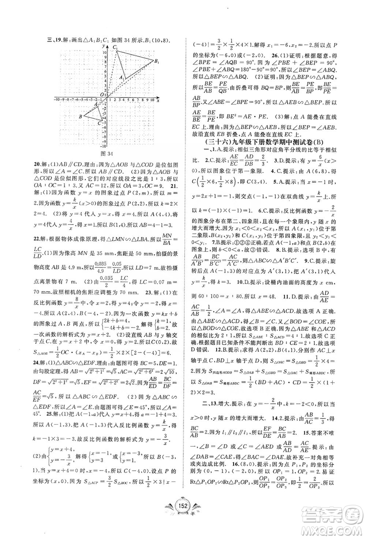 2019初中新課程學(xué)習(xí)與測評單元雙測數(shù)學(xué)九年級全一冊A版答案